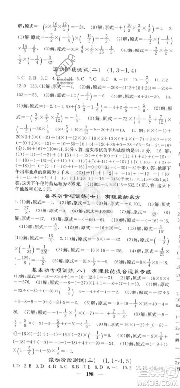 四川大学出版社2023年秋季名校课堂内外七年级上册数学人教版答案