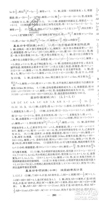四川大学出版社2023年秋季名校课堂内外七年级上册数学人教版答案