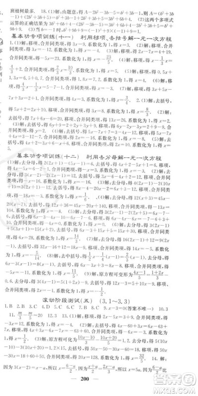 四川大学出版社2023年秋季名校课堂内外七年级上册数学人教版答案
