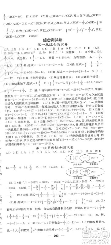 四川大学出版社2023年秋季名校课堂内外七年级上册数学人教版答案