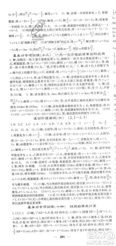四川大学出版社2023年秋季名校课堂内外七年级上册数学人教版答案