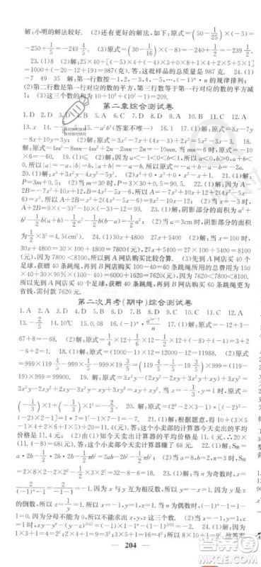 四川大学出版社2023年秋季名校课堂内外七年级上册数学人教版答案