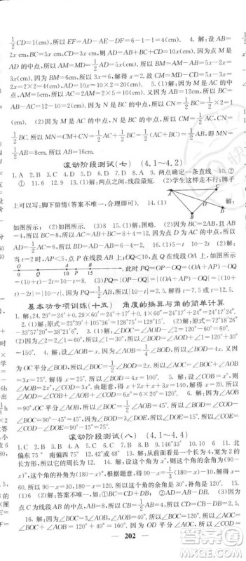 四川大学出版社2023年秋季名校课堂内外七年级上册数学人教版答案