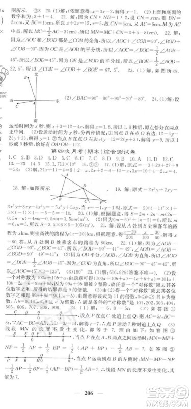 四川大学出版社2023年秋季名校课堂内外七年级上册数学人教版答案