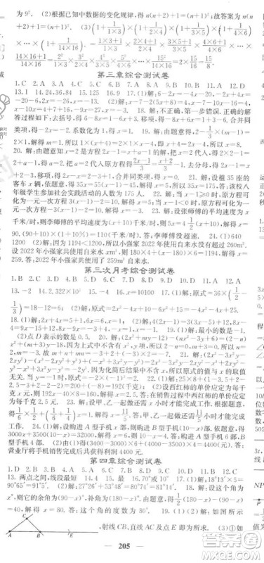 四川大学出版社2023年秋季名校课堂内外七年级上册数学人教版答案