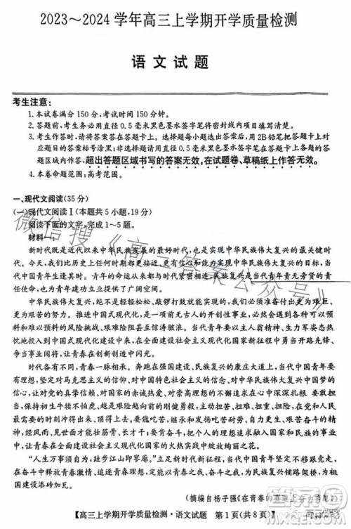 金科大联考2023-2024学年高三上学期开学质量检测243007Z语文试卷答案