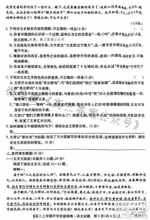 金科大联考2023-2024学年高三上学期开学质量检测243007Z语文试卷答案