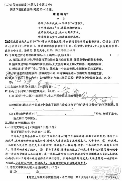 金科大联考2023-2024学年高三上学期开学质量检测243007Z语文试卷答案