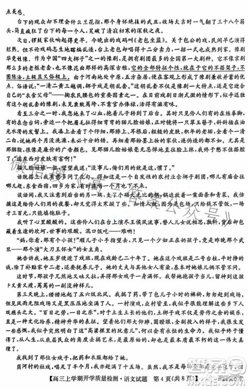金科大联考2023-2024学年高三上学期开学质量检测243007Z语文试卷答案
