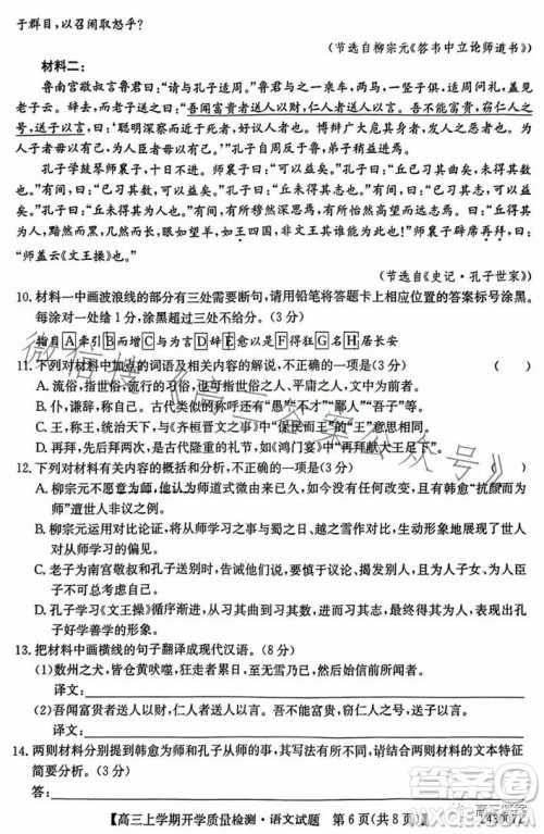 金科大联考2023-2024学年高三上学期开学质量检测243007Z语文试卷答案
