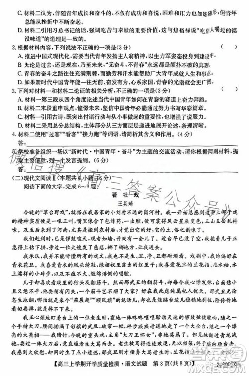 金科大联考2023-2024学年高三上学期开学质量检测243007Z语文试卷答案