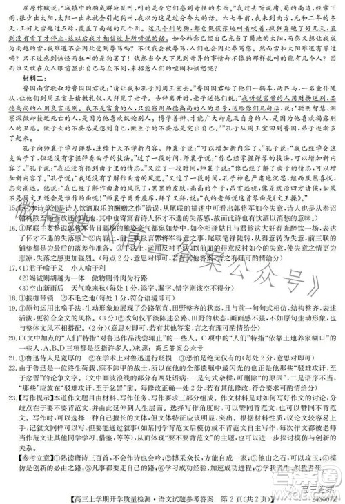 金科大联考2023-2024学年高三上学期开学质量检测243007Z语文试卷答案