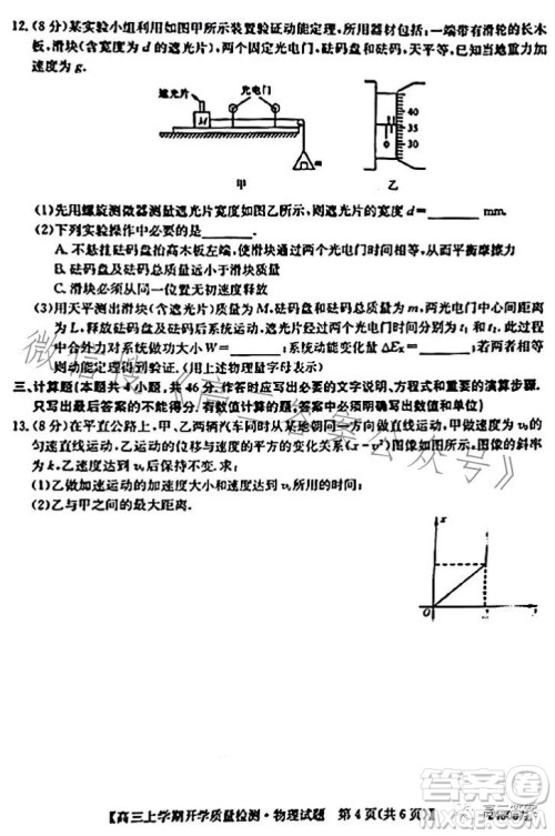 金科大联考2023-2024学年高三上学期开学质量检测243007Z物理试卷答案