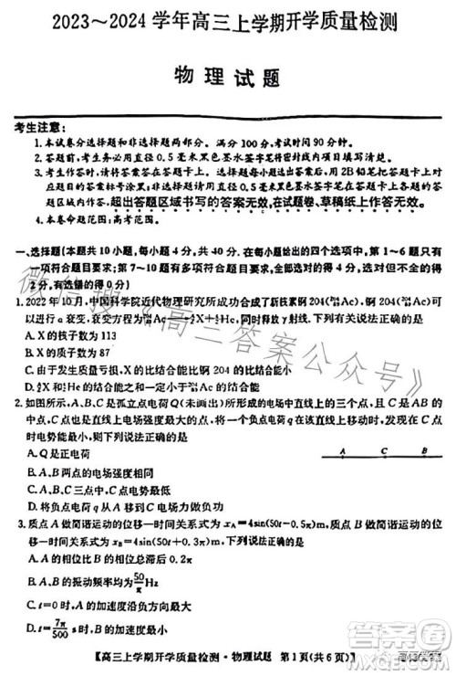 金科大联考2023-2024学年高三上学期开学质量检测243007Z物理试卷答案
