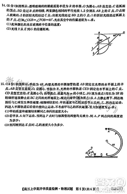 金科大联考2023-2024学年高三上学期开学质量检测243007Z物理试卷答案
