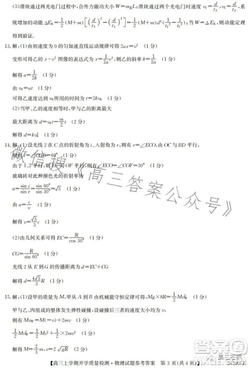金科大联考2023-2024学年高三上学期开学质量检测243007Z物理试卷答案