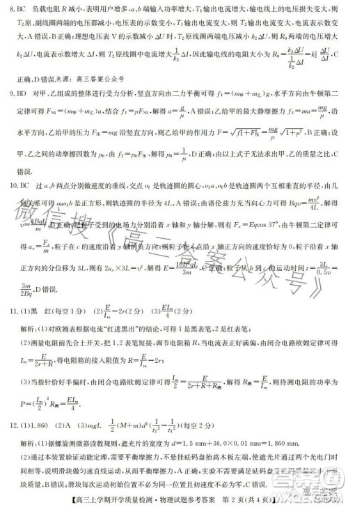 金科大联考2023-2024学年高三上学期开学质量检测243007Z物理试卷答案
