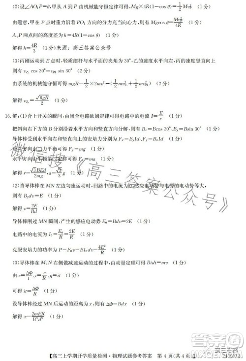 金科大联考2023-2024学年高三上学期开学质量检测243007Z物理试卷答案