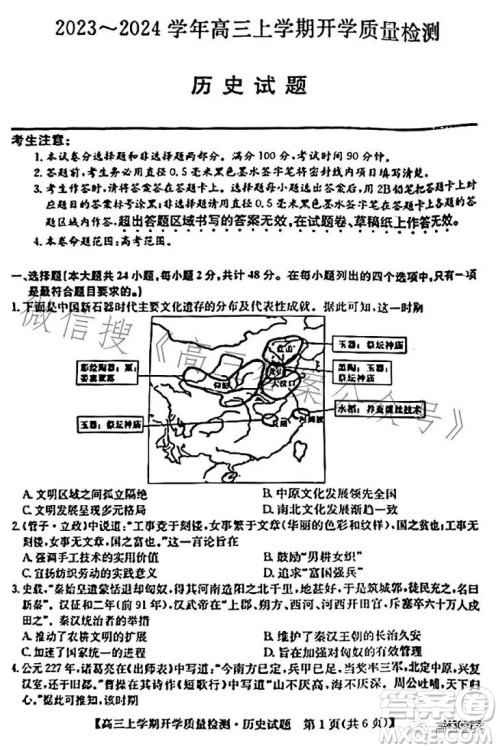 金科大联考2023-2024学年高三上学期开学质量检测243007Z历史答案 金科大联考2023-2024学年高三上学期开学质量检测243007Z历史答案