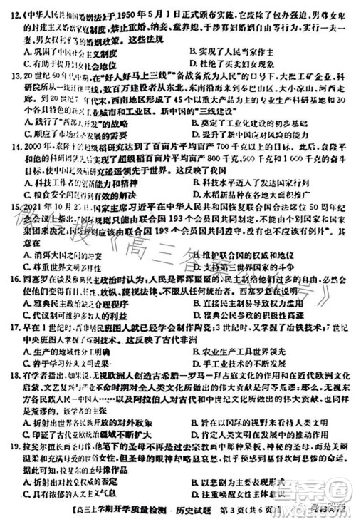 金科大联考2023-2024学年高三上学期开学质量检测243007Z历史答案 金科大联考2023-2024学年高三上学期开学质量检测243007Z历史答案