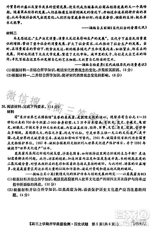 金科大联考2023-2024学年高三上学期开学质量检测243007Z历史答案