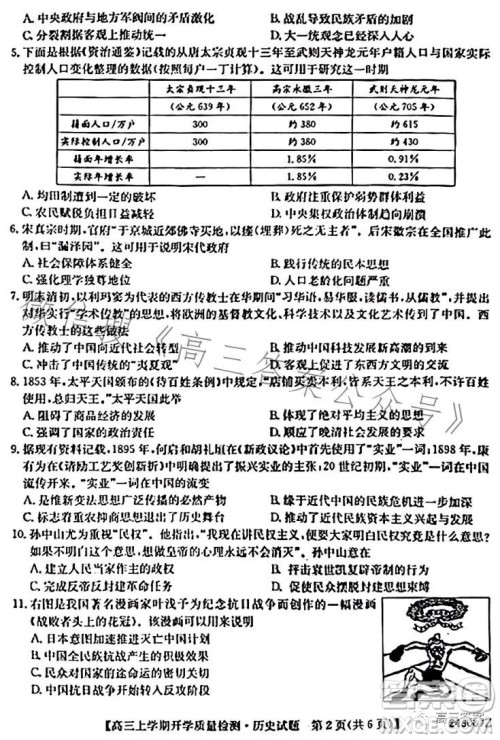 金科大联考2023-2024学年高三上学期开学质量检测243007Z历史答案