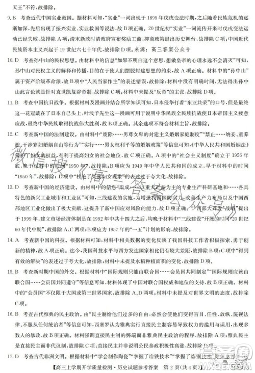 金科大联考2023-2024学年高三上学期开学质量检测243007Z历史答案 金科大联考2023-2024学年高三上学期开学质量检测243007Z历史答案