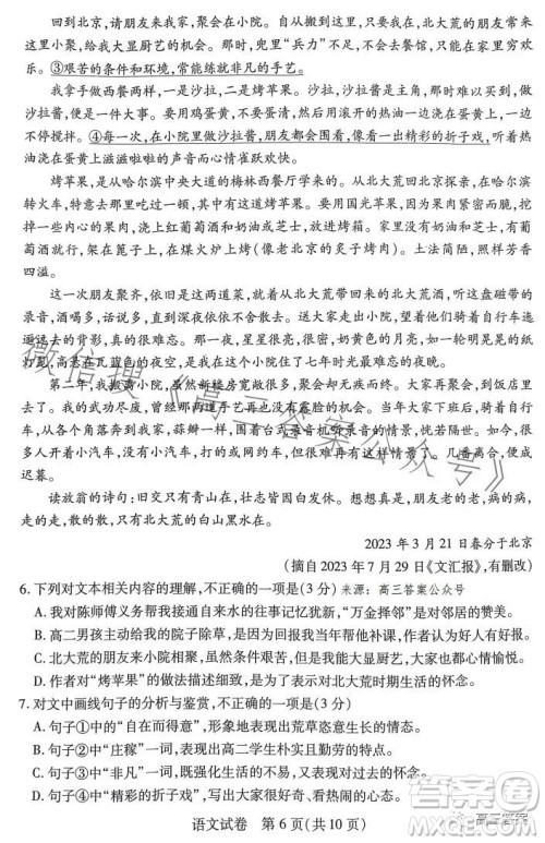 河南省2024届高三起点考试语文试卷答案 河南省2024届高三起点考试语文试卷答案
