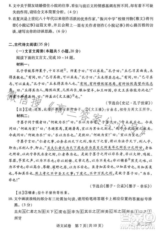 河南省2024届高三起点考试语文试卷答案 河南省2024届高三起点考试语文试卷答案