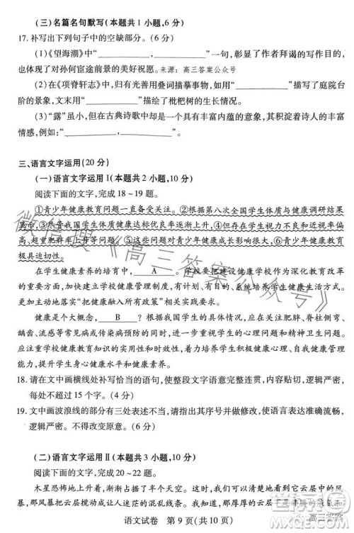 河南省2024届高三起点考试语文试卷答案