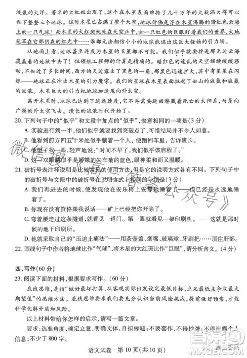 河南省2024届高三起点考试语文试卷答案 河南省2024届高三起点考试语文试卷答案