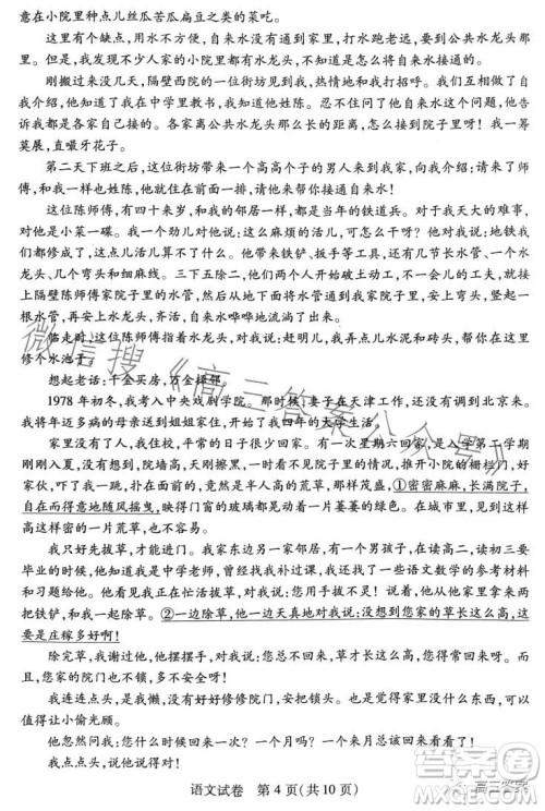 河南省2024届高三起点考试语文试卷答案 河南省2024届高三起点考试语文试卷答案