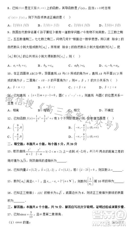 2023-2024学年河南省实验中学上期开学考试高三数学试卷文科答案