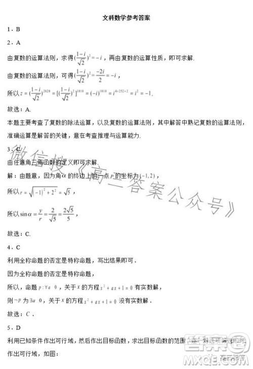 2023-2024学年河南省实验中学上期开学考试高三数学试卷文科答案