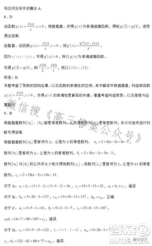 2023-2024学年河南省实验中学上期开学考试高三数学试卷文科答案