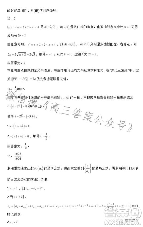 2023-2024学年河南省实验中学上期开学考试高三数学试卷文科答案
