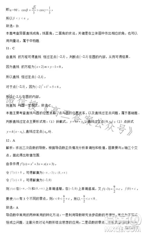 2023-2024学年河南省实验中学上期开学考试高三数学试卷文科答案