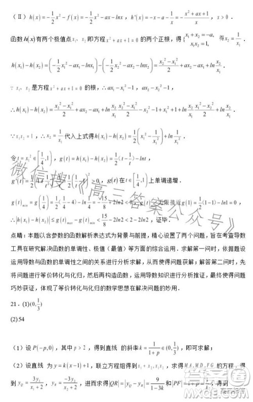 2023-2024学年河南省实验中学上期开学考试高三数学试卷文科答案