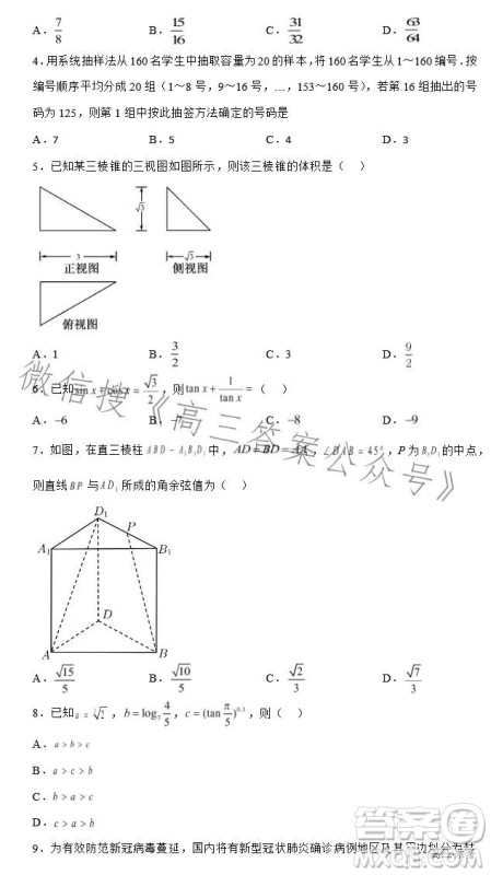 2023-2024学年河南省实验中学上期开学考试高三数学试卷理科答案