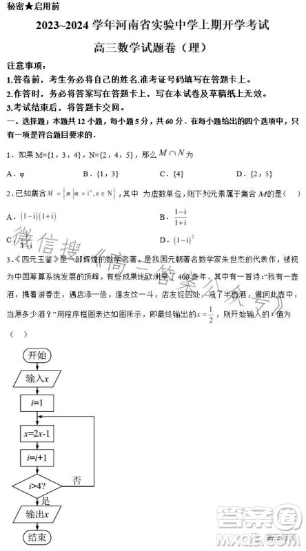 2023-2024学年河南省实验中学上期开学考试高三数学试卷理科答案