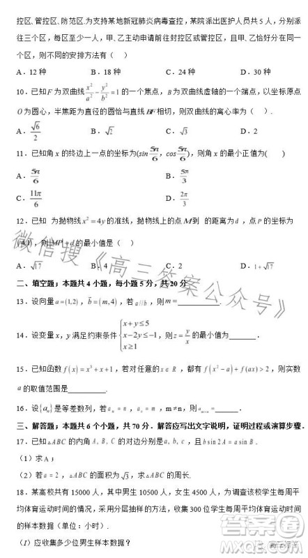 2023-2024学年河南省实验中学上期开学考试高三数学试卷理科答案