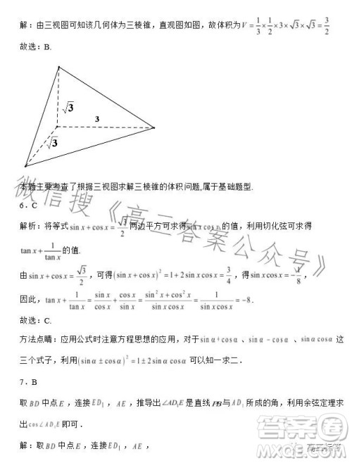 2023-2024学年河南省实验中学上期开学考试高三数学试卷理科答案