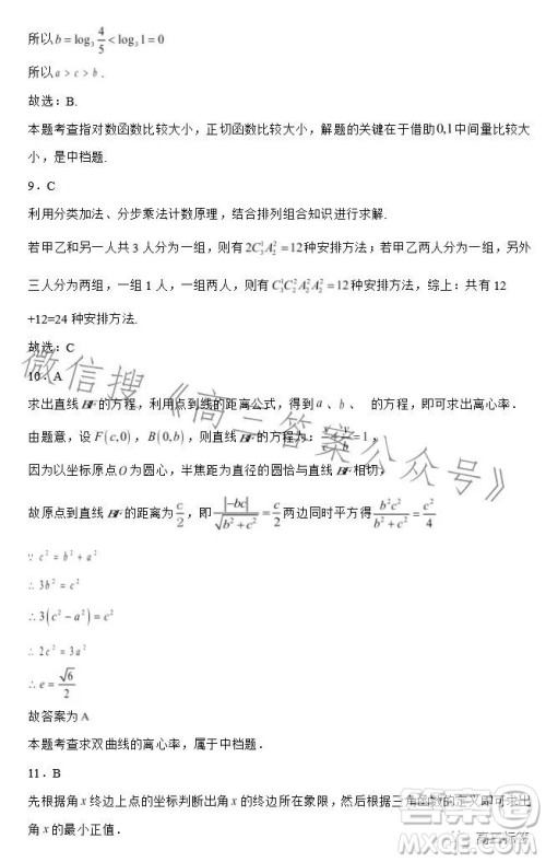 2023-2024学年河南省实验中学上期开学考试高三数学试卷理科答案