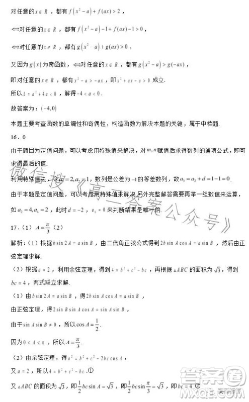 2023-2024学年河南省实验中学上期开学考试高三数学试卷理科答案
