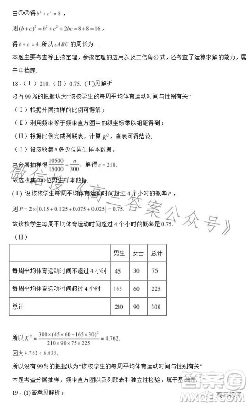 2023-2024学年河南省实验中学上期开学考试高三数学试卷理科答案