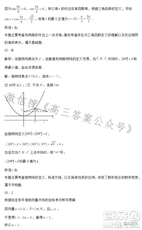 2023-2024学年河南省实验中学上期开学考试高三数学试卷理科答案
