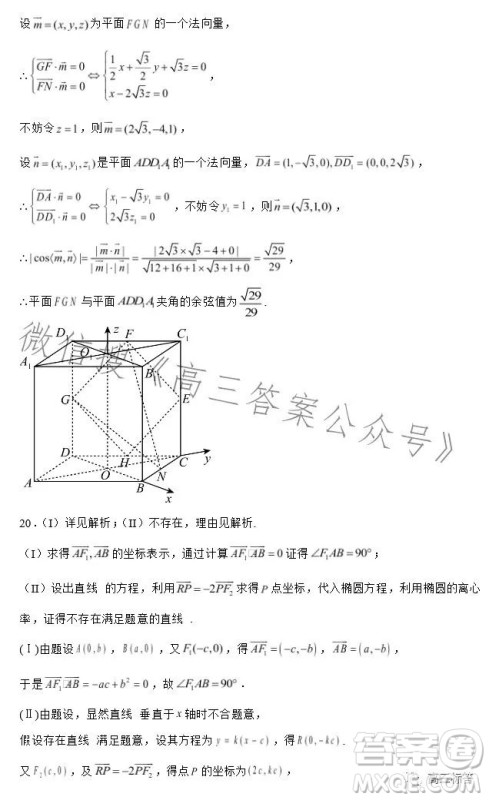 2023-2024学年河南省实验中学上期开学考试高三数学试卷理科答案