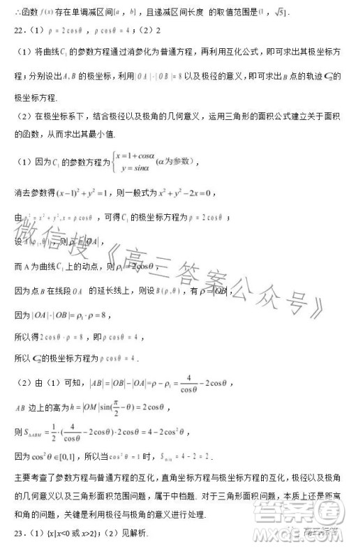 2023-2024学年河南省实验中学上期开学考试高三数学试卷理科答案