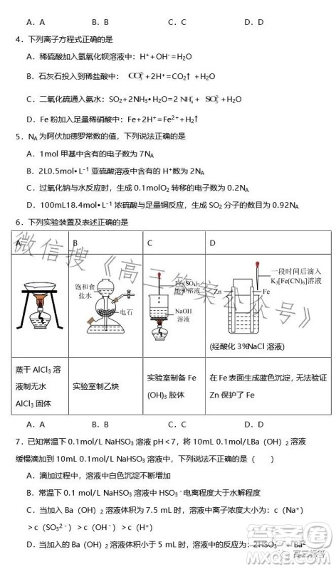 2023-2024学年河南省实验中学上期开学考试高三化学试卷答案