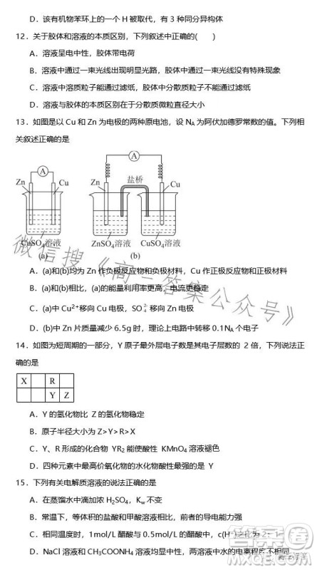 2023-2024学年河南省实验中学上期开学考试高三化学试卷答案